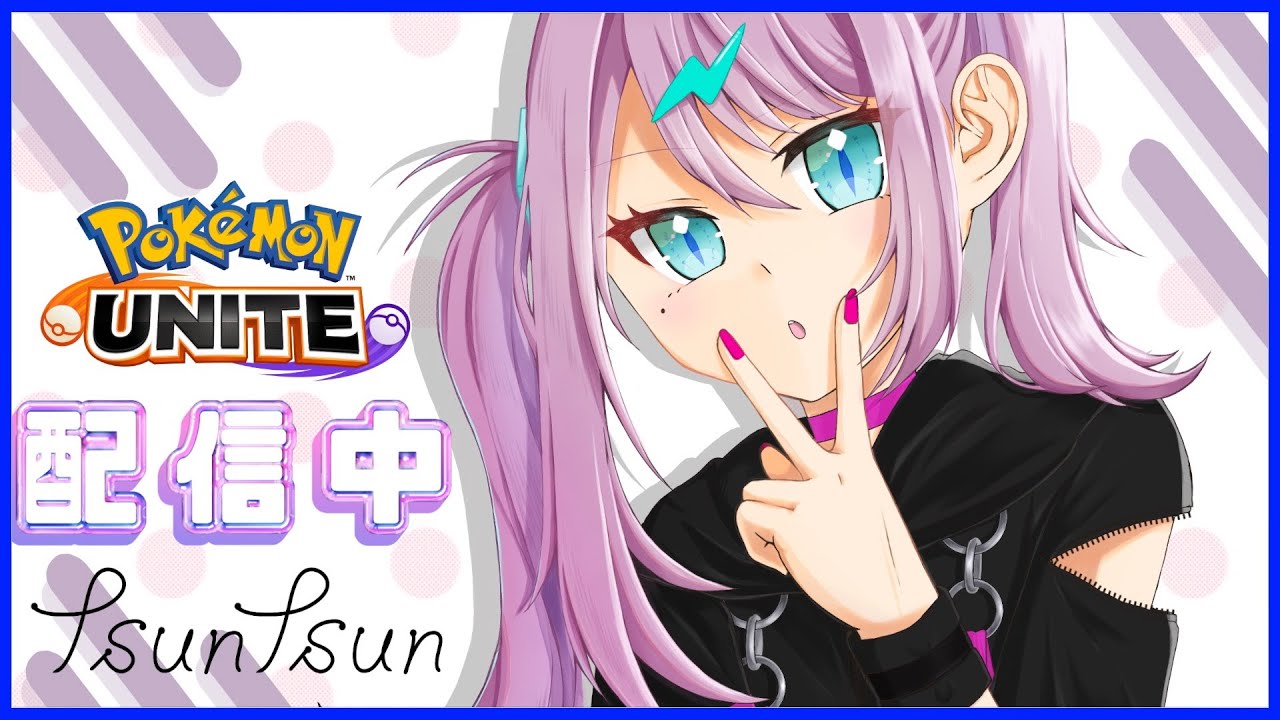 【🔴生放送】エゴイストになれ【ポケモンユナイト】【INSOMNIA】