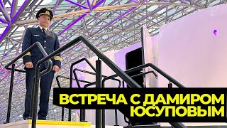 Дамир Юсупов, Герой России. Встреча с пассажирами