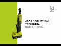 Трещотка аккумуляторная Ryobi R18RW2