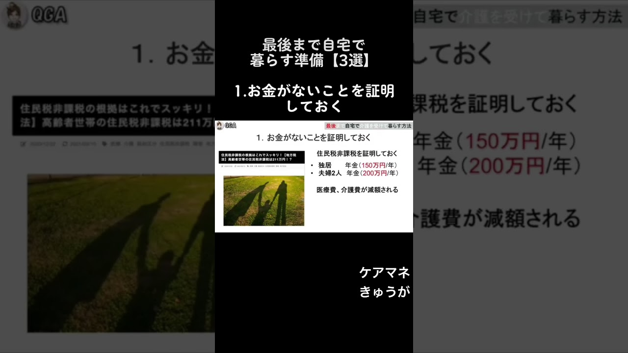 最後まで自宅で介護を受けて暮らす準備 #shorts #在宅介護 #介護 #ケアマネ #住民税非課税