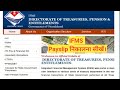 IFMS me payslip kaise nikalty hein. how to check payslip in ifms