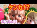【メルちゃん】大激怒💢ネネちゃんが「ありがとう」「ごめんね」言えない!?💦Mell-chan gets angry! 😡 Nene can&rsquo;t say &ldquo;Thank you&rdquo; or &ldquo;Sorry&rdquo;! 