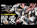 圧倒的なギミックに惚れ惚れ!無限新星 INERA+ フェンリル 。【中華プラモ】【最新キット】