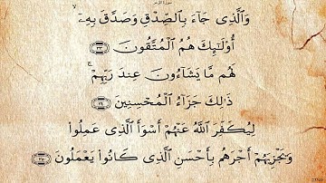 سورة الزمر  بصوت محمود البنا رحمه الله