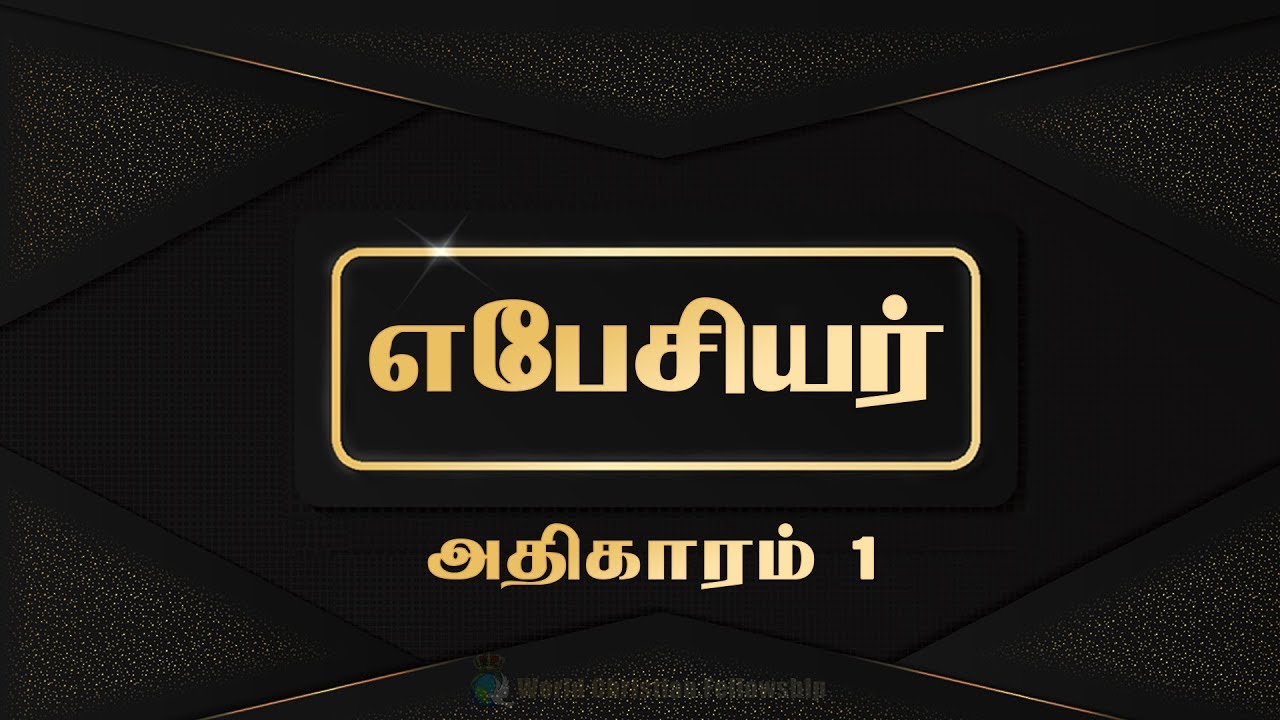 Tamil Audio Bible