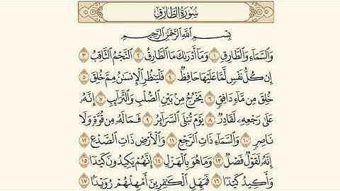 سورة الطارق/ الشيخ عبد الباسط عبد الصمد - Surat Al-Tarek AbdulBasit AbdulSamad