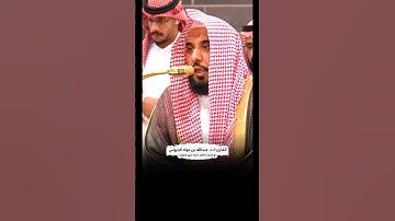 {قل صدق الله} الشيخ:أ.د. #عبدالله_الجهني #عبق #التلاوات #عرفة #الحج #مكة #المصحف #اكسبلور #لايك