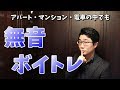 いつでもできる！声を出さずにできる簡単ボイストレーニング