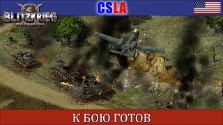 Блицкриг | CSLA | A-10 Thunderbolt II BRRRT | К бою готов