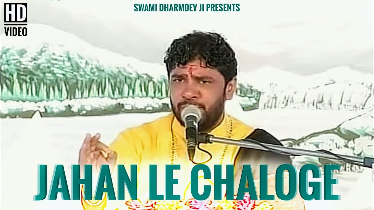 Jahan Le Chaloge - Swami Dharmdev Ji | Best of Swami Dharmdev Ji