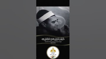 راغب مصطفى غلوش | تلاوت من زمن فات | تلاوة مرئية