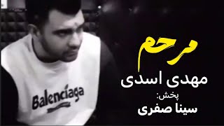 دانلود آهنگ جدید مهدی اسدی و امیر ارویسی بنام مرحم / Marham- MEHDI ASADI & AMIR ORVEISI@ASHKLABLE