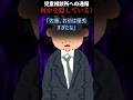 【怖い話】児童相談所への通報も…何かがおかしい　