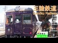 【4K前面展望】三陸鉄道リアス線（久慈～宮古～釜石～盛）