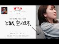 NICO（平成フラミンゴ）の「となり、空いてます。」: 『ストレンジャー・シングス 未知の世界 4』（ウォッチパーティー） | Netflix Japan