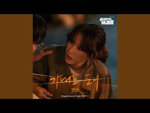 Lean on me (기대도 돼) (Inst.)