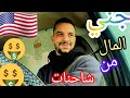 شاحنات اسهل طريقة لكسب المال في امريكا