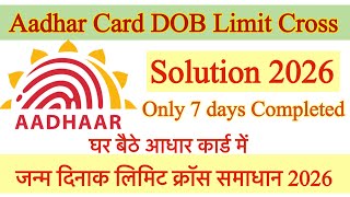 Aadhar Card DOB limit cross solution 2026 ।आधार कार्ड में जन्म दिनाक limit क्रॉस समाधान कैसे करे
