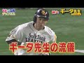 【公式】教えてギータ先生⑬【野球人の心得】サインミスしたらどうする？｜テレビ西日本