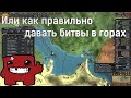 Дебиль на пути к Персии в EU4
