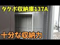 【タクボ物置】タクボ収納庫137Aが来たーーー！！