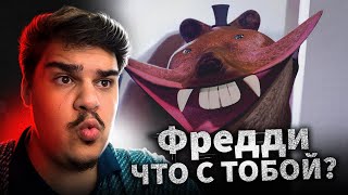 ▷АНИМАЦИЯ ПО FNAF, но автор не знает лор | РЕАКЦИЯ на Доф