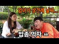 [SUB] 여사친과 밥먹는데 상견례 날짜를 잡는다고??