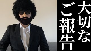 大切なご報告 - YouTube