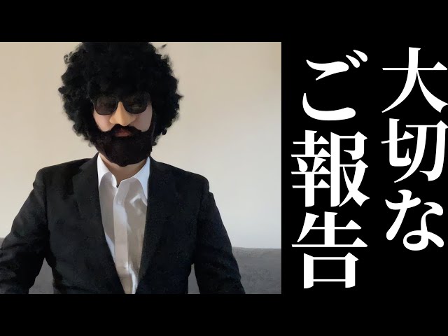 大切なご報告 - YouTube