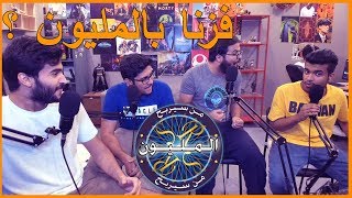 من سيربح المليون | وش بنسوي بالمليون ؟💸💰 screenshot 3