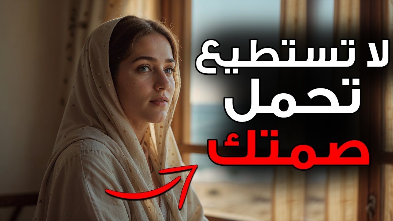إذا كانوا سعداء مع شخصٍ جديد… فلماذا لا يستطيعون تحمّل صمتك؟ | الرواقية
