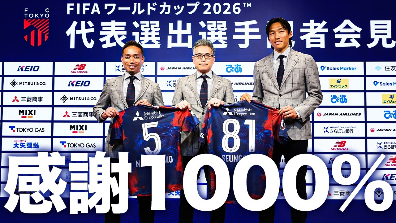感謝1000％!!】FIFAワールドカップ2026™代表選出選手記者会見 - YouTube