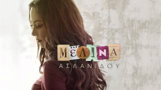 Μελίνα Ασλανίδου - Το κρύο και η μοναξιά (acoustic version) | Official Audio Release HQ [new] chords