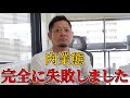 【悲報】肉業態に参入して完全に失敗しました...