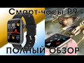 СМАРТ-ЧАСЫ COLMI P9 (R3L) С ИГРОЙ САМОЛЁТИКИ С АЛИЭКСПРЕСС - ПОЛНЫЙ ОБЗОР (+ИНСТРУКЦИЯ)