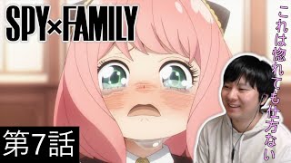 SPY×FAMILY 同時視聴
