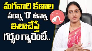 కణాలు 0 ఉన్నాగర్భం వస్తుంది | Azoospermia Treatment in Telugu | Male Infertility | Ferty9 Dr Suma