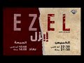 برومو المسلسل التركي إيزال  قناة ابوظبي الأولى 2010