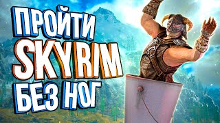 :     Skyrim