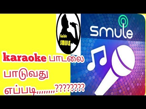 Karaoke appல் பாடலை பாடுவது எப்படி