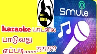 Karaoke appல் பாடலை பாடுவது எப்படி screenshot 3