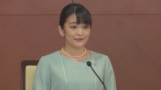 眞子さん「必要な選択」 小室さんと結婚記者会見