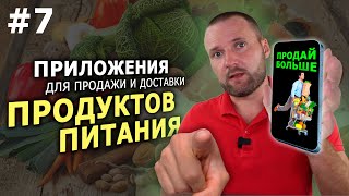 Мобильное приложение для продажи и доставки продуктов питания | Разработка и аренда приложений ! screenshot 5