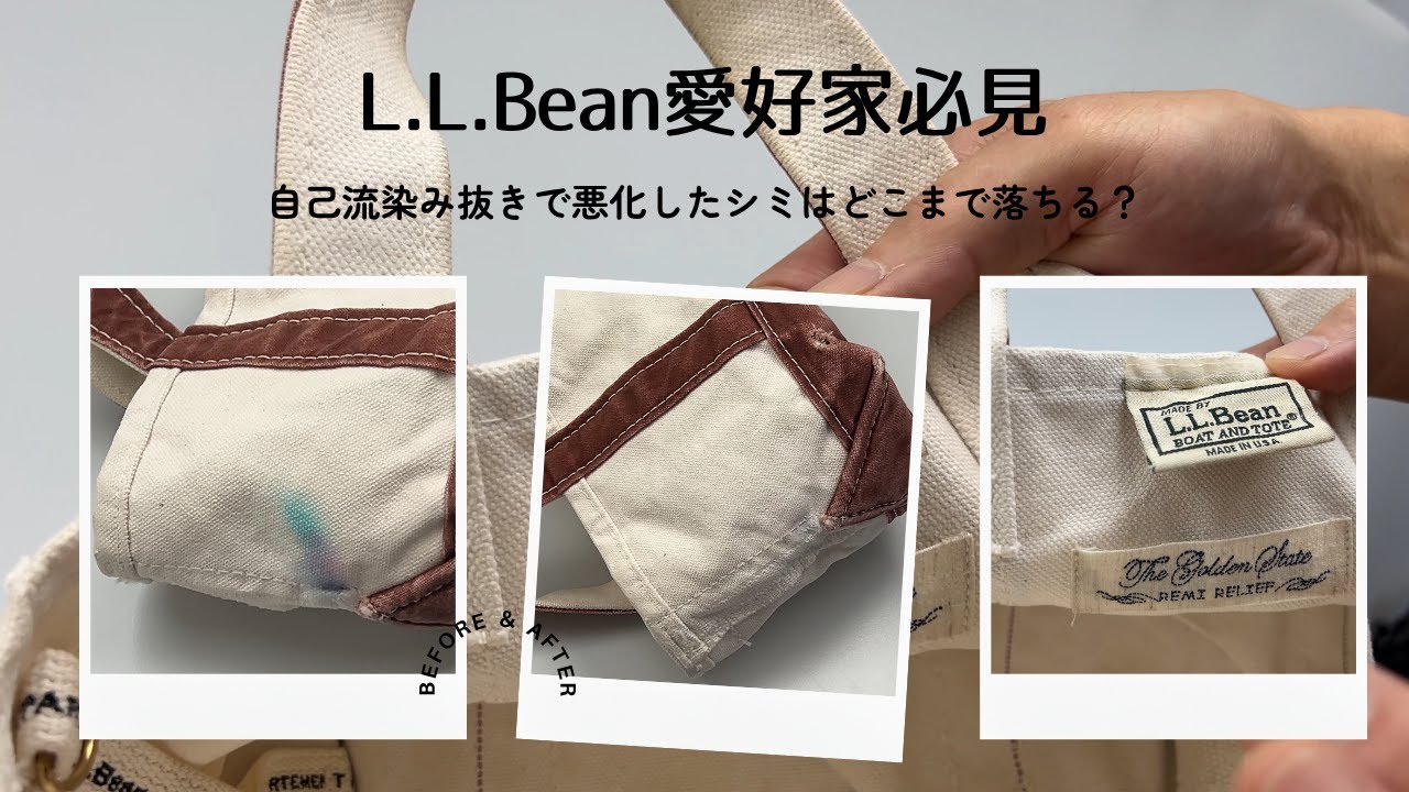 ヴィンテージL.L.Beanトートに付いたジェットストリームインク染み抜き!自己流染み抜き後の難関シミに挑む