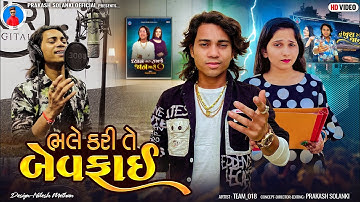 Prakash Solanki new video | ભલે કરી તે બેવફાઈ | Gujrati love story | Team_018 video | New sed story