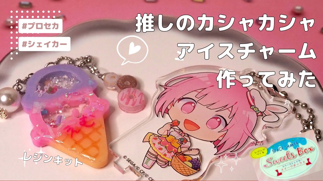 レジンキーホルダー レジンチャーム シェイカー アイスクリーム クマ