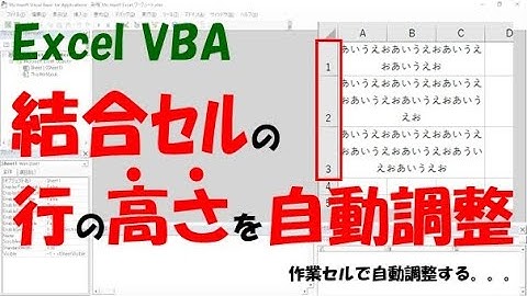 【VBA】結合セルの行の高さを自動調整する【作業セルで自動調整する】