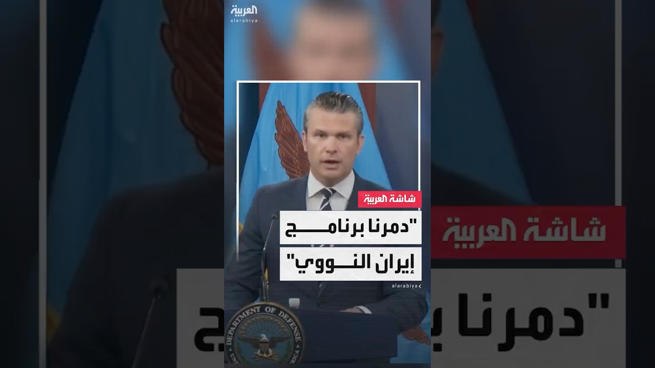 ضربات إسرائيلية تستهدف منشآت نووية إيرانية وفقاً لتصريحات