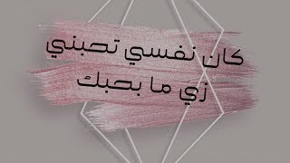 حتي لو انت مبتحبنيش برضو انا بحبك  - حالات واتساب 2019