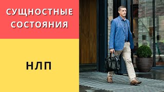 Сущностные состояния | НЛП